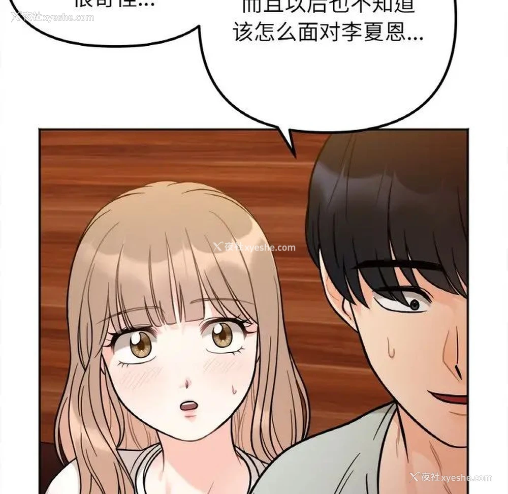 144P - 她才不是我姐姐