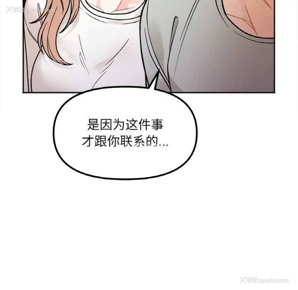 145P - 她才不是我姐姐