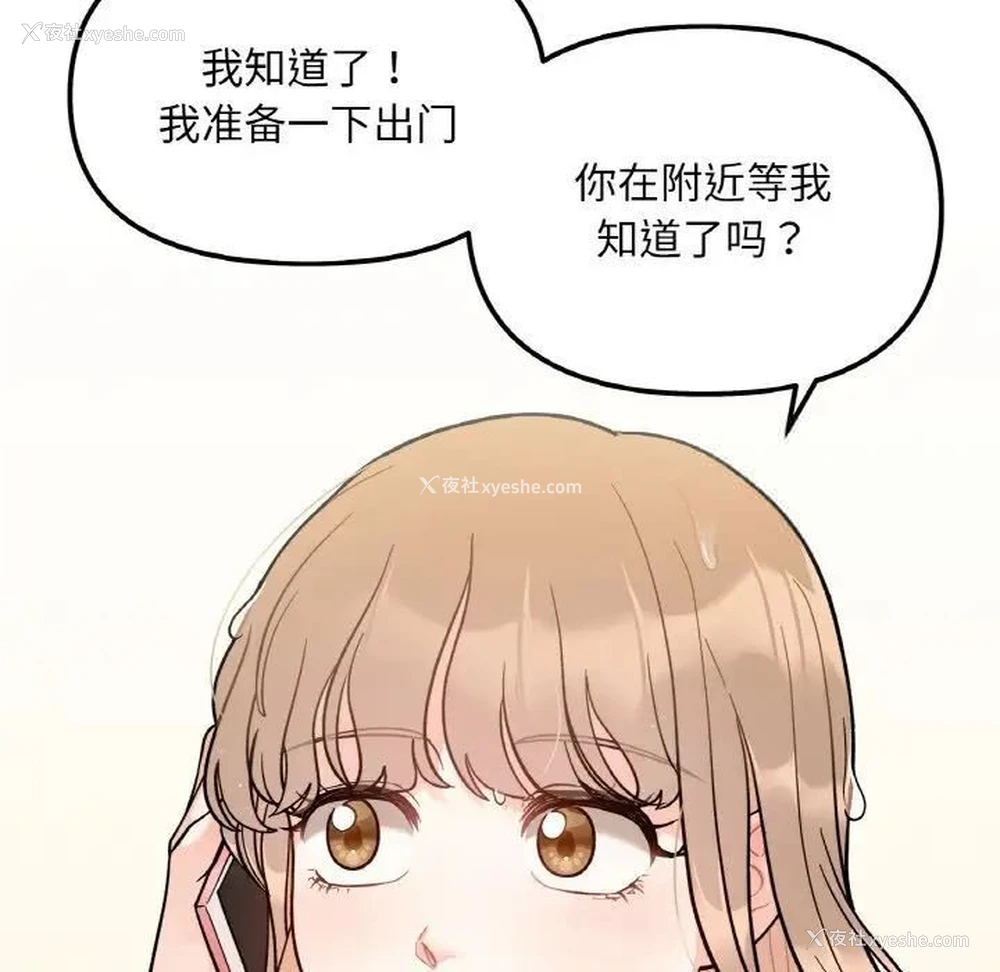 19P - 她才不是我姐姐