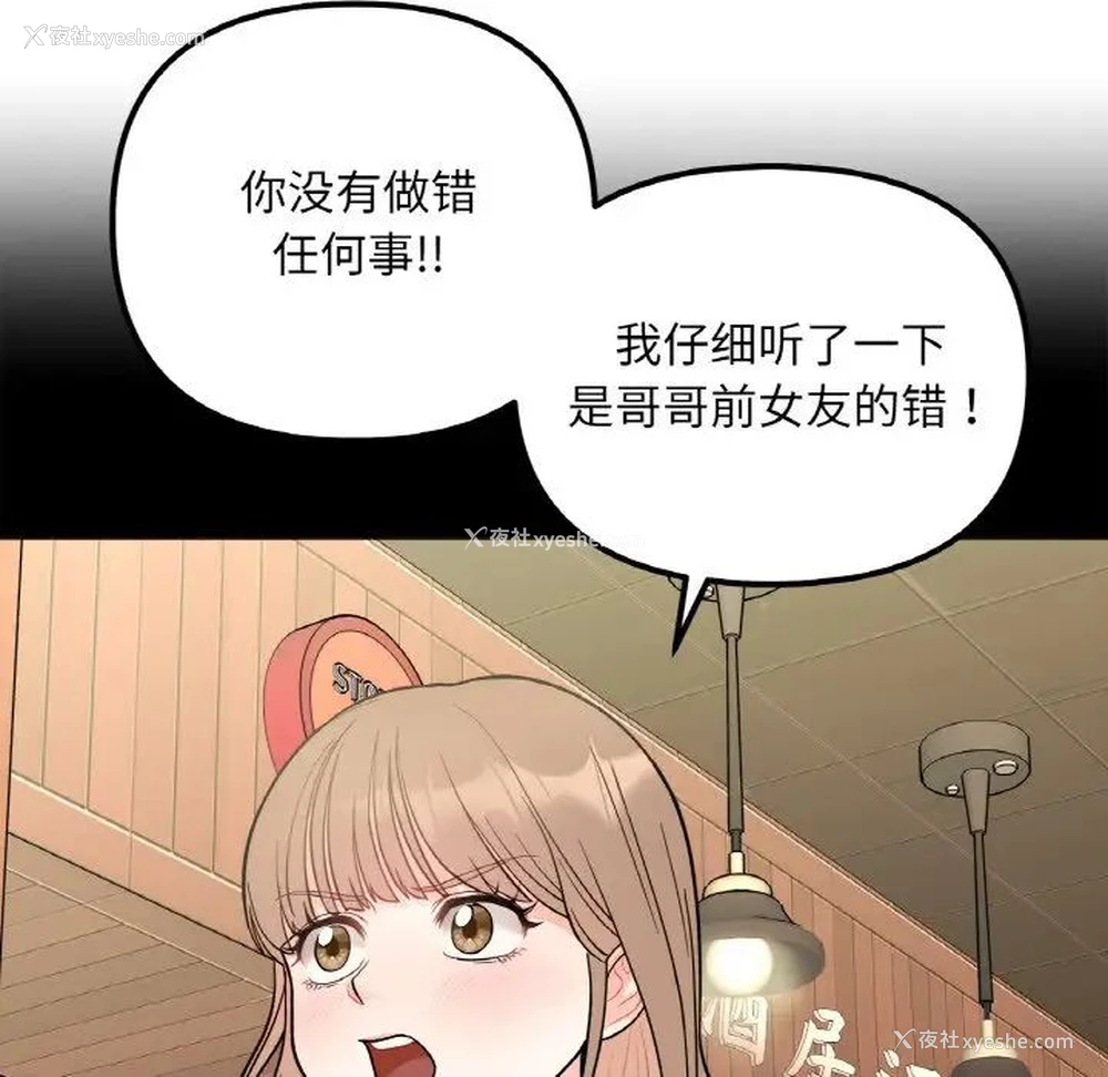 67P - 她才不是我姐姐
