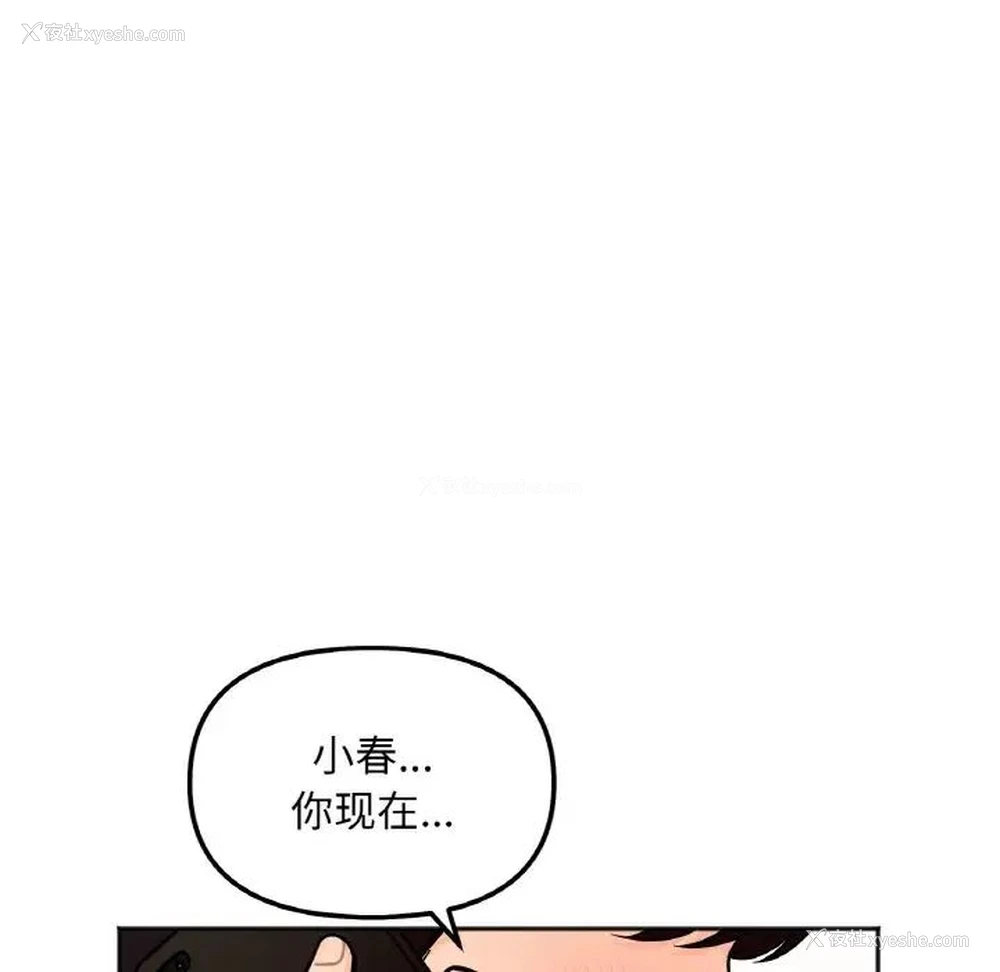 8P - 她才不是我姐姐