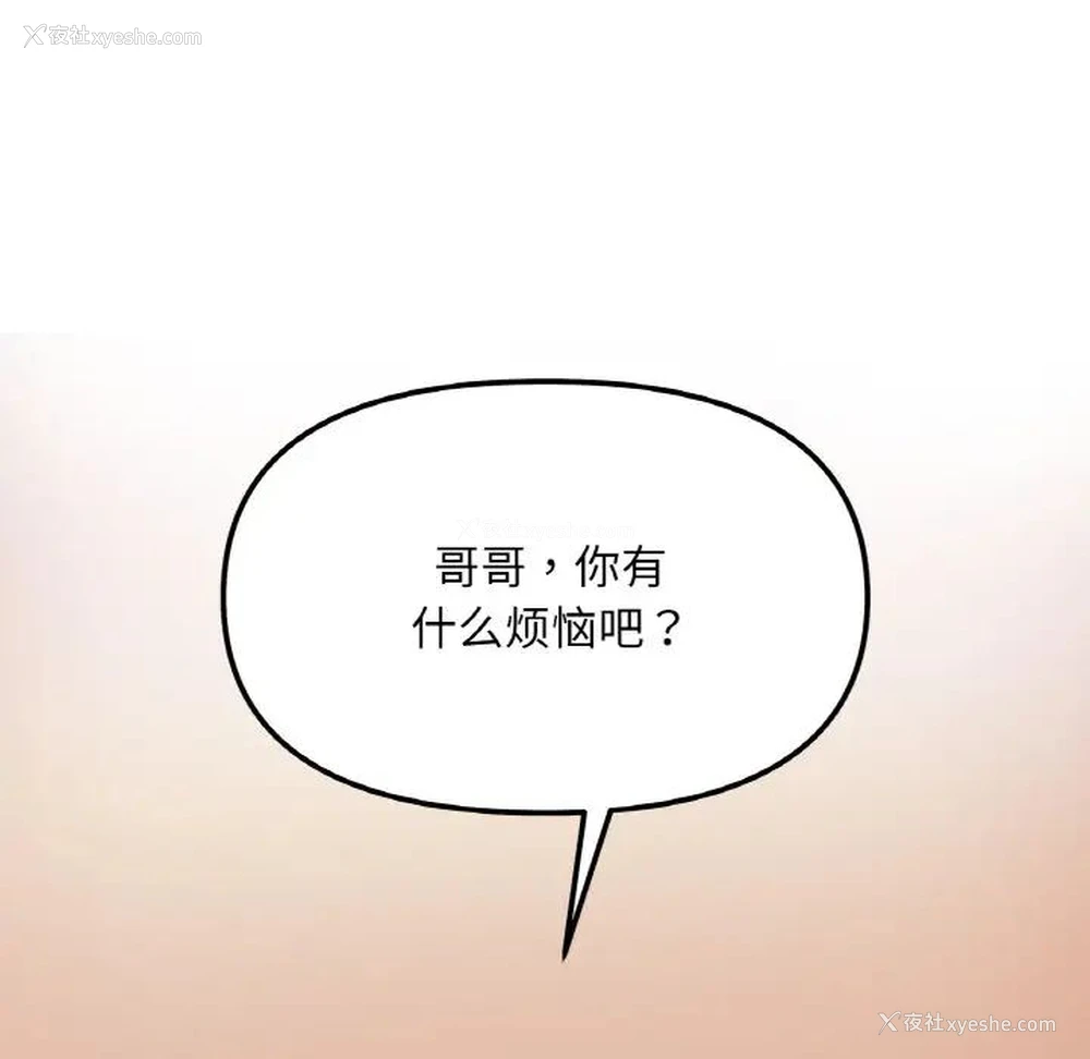 92P - 她才不是我姐姐