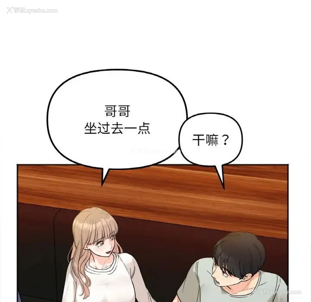 98P - 她才不是我姐姐