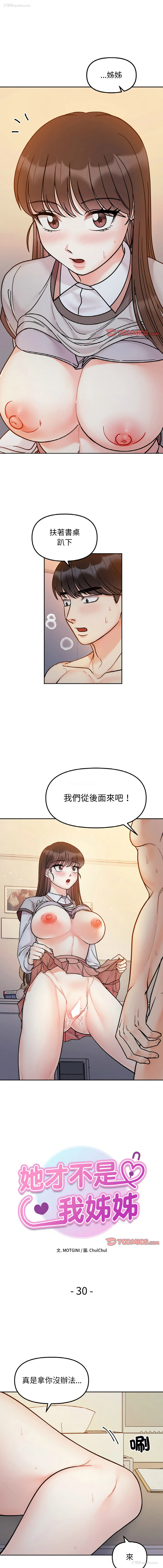 1P - 她才不是我姐姐