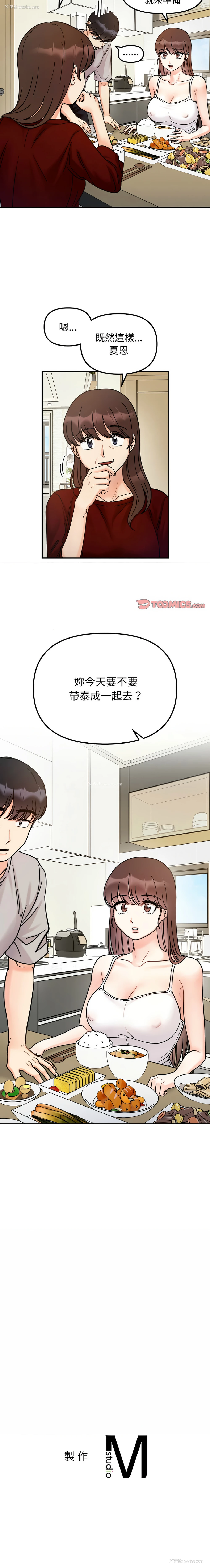 13P - 她才不是我姐姐