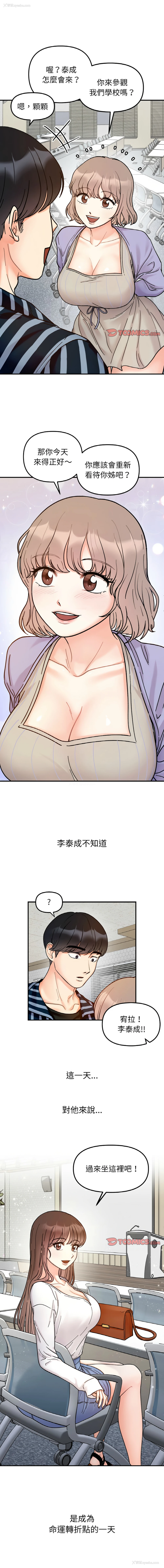 1P - 她才不是我姐姐