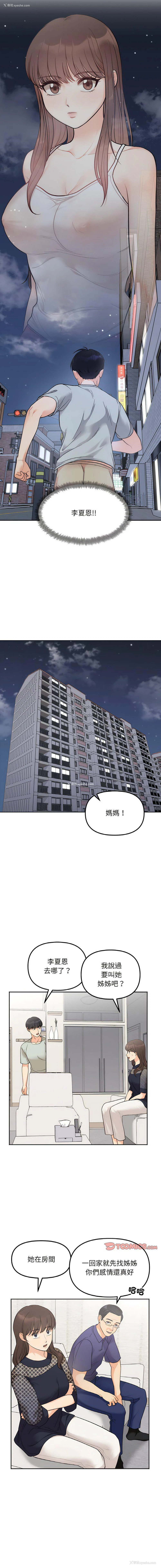 14P - 她才不是我姐姐