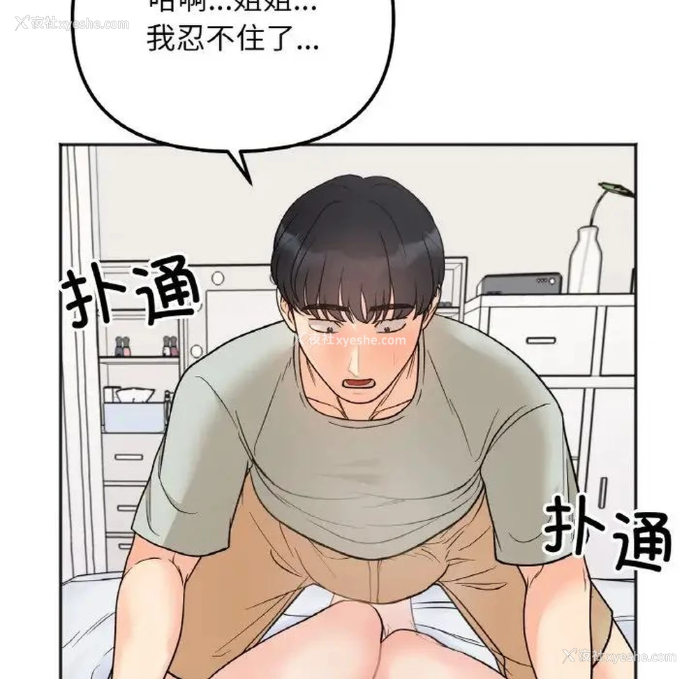 135P - 她才不是我姐姐