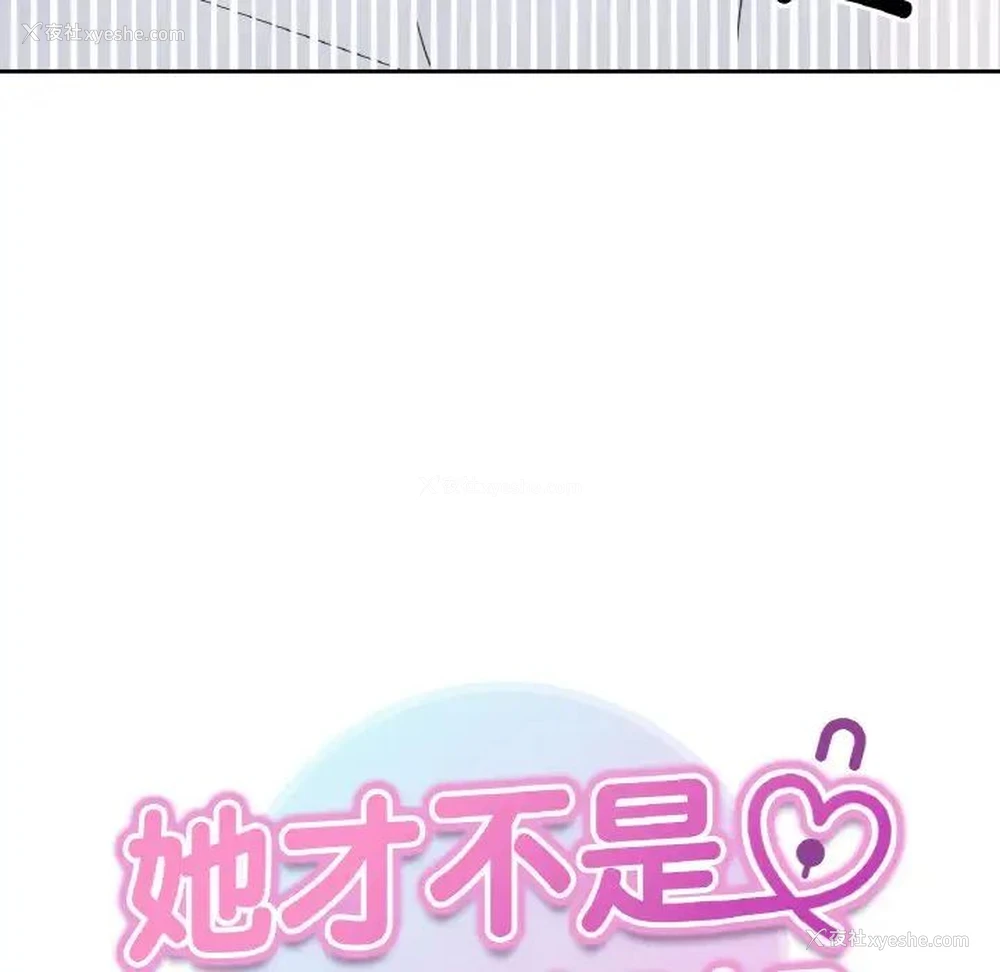 13P - 她才不是我姐姐