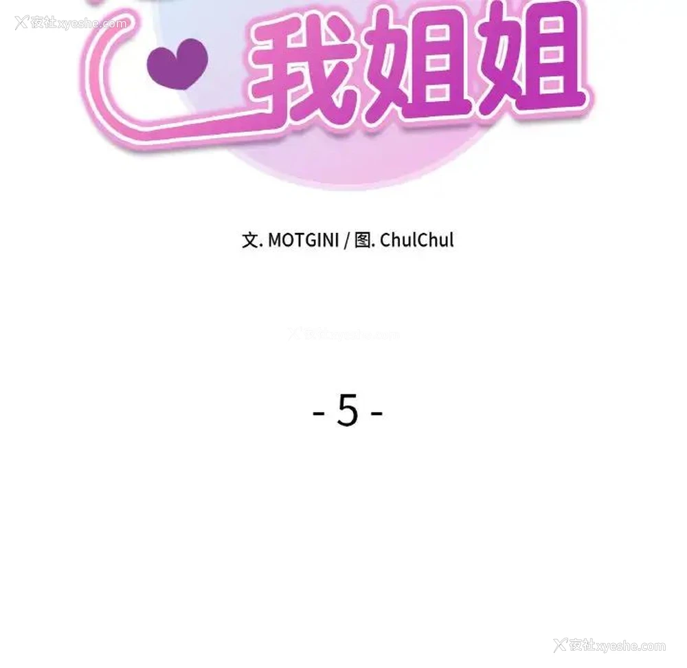 14P - 她才不是我姐姐