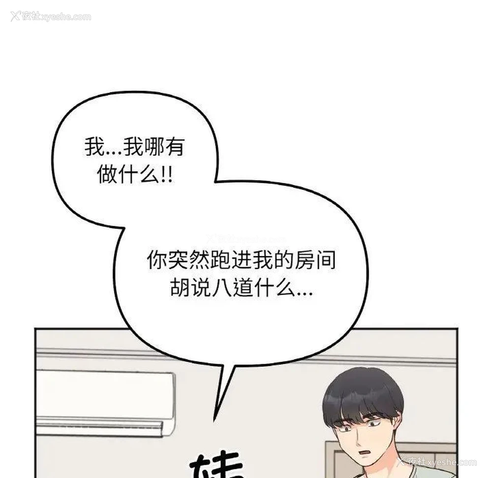 16P - 她才不是我姐姐