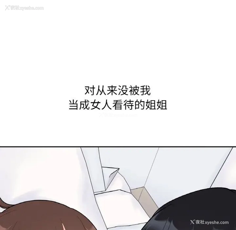 82P - 她才不是我姐姐