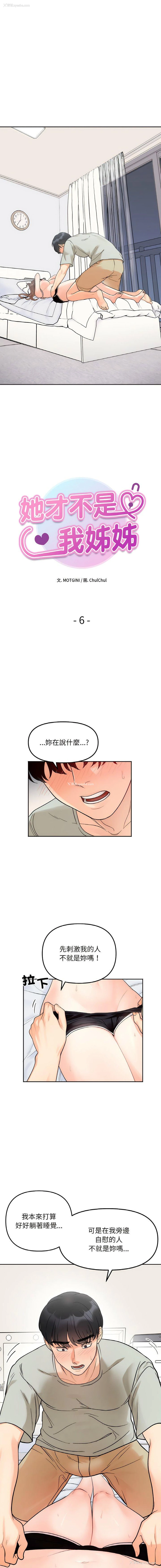 2P - 她才不是我姐姐