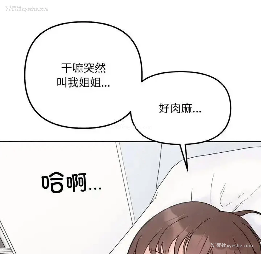 67P - 她才不是我姐姐