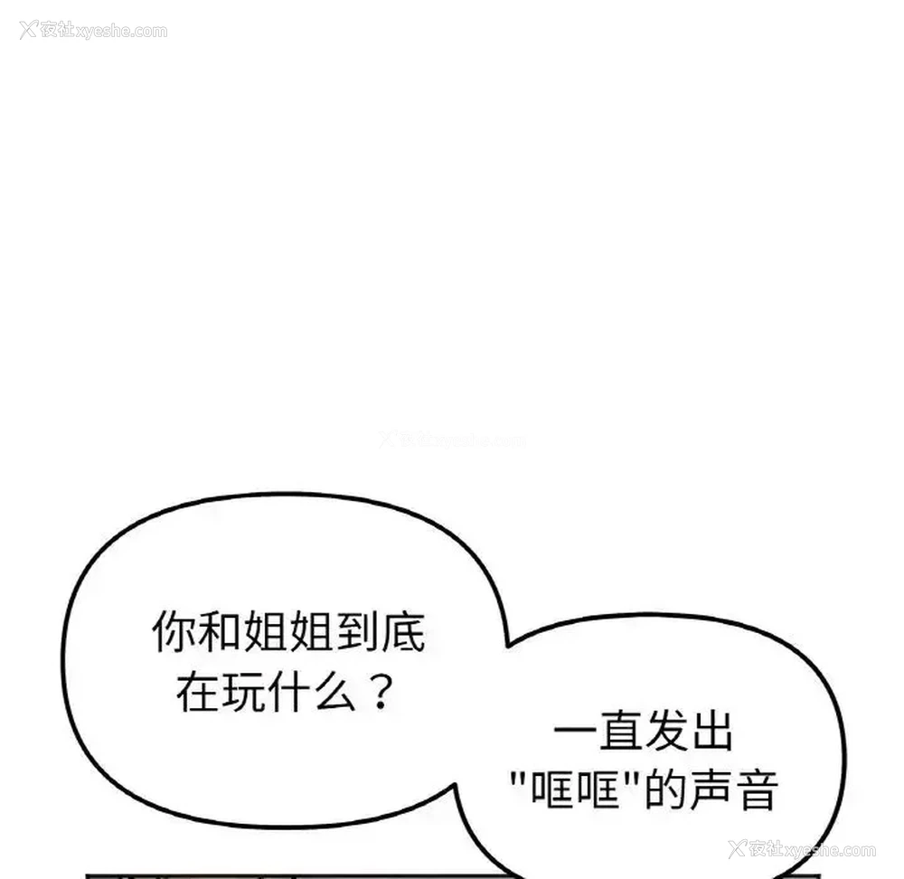 78P - 她才不是我姐姐