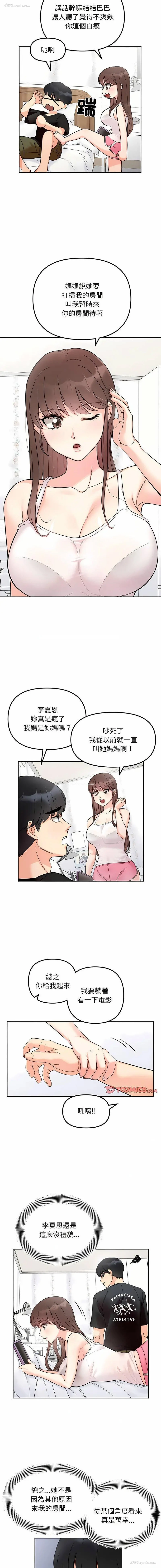 3P - 她才不是我姐姐