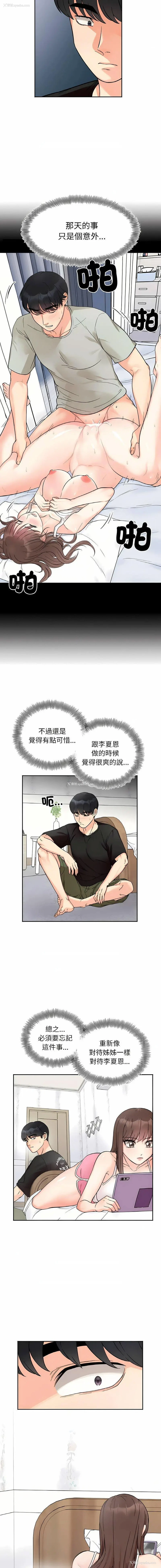 4P - 她才不是我姐姐