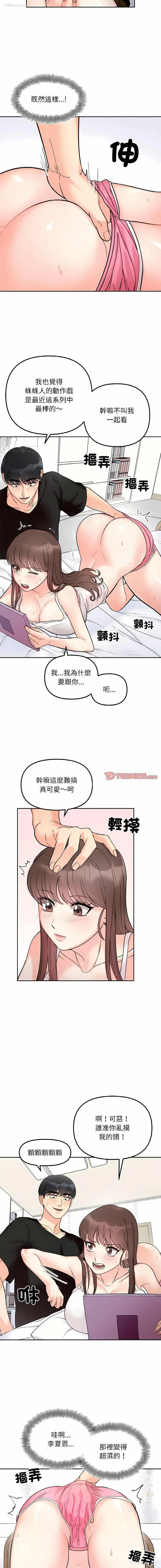 8P - 她才不是我姐姐