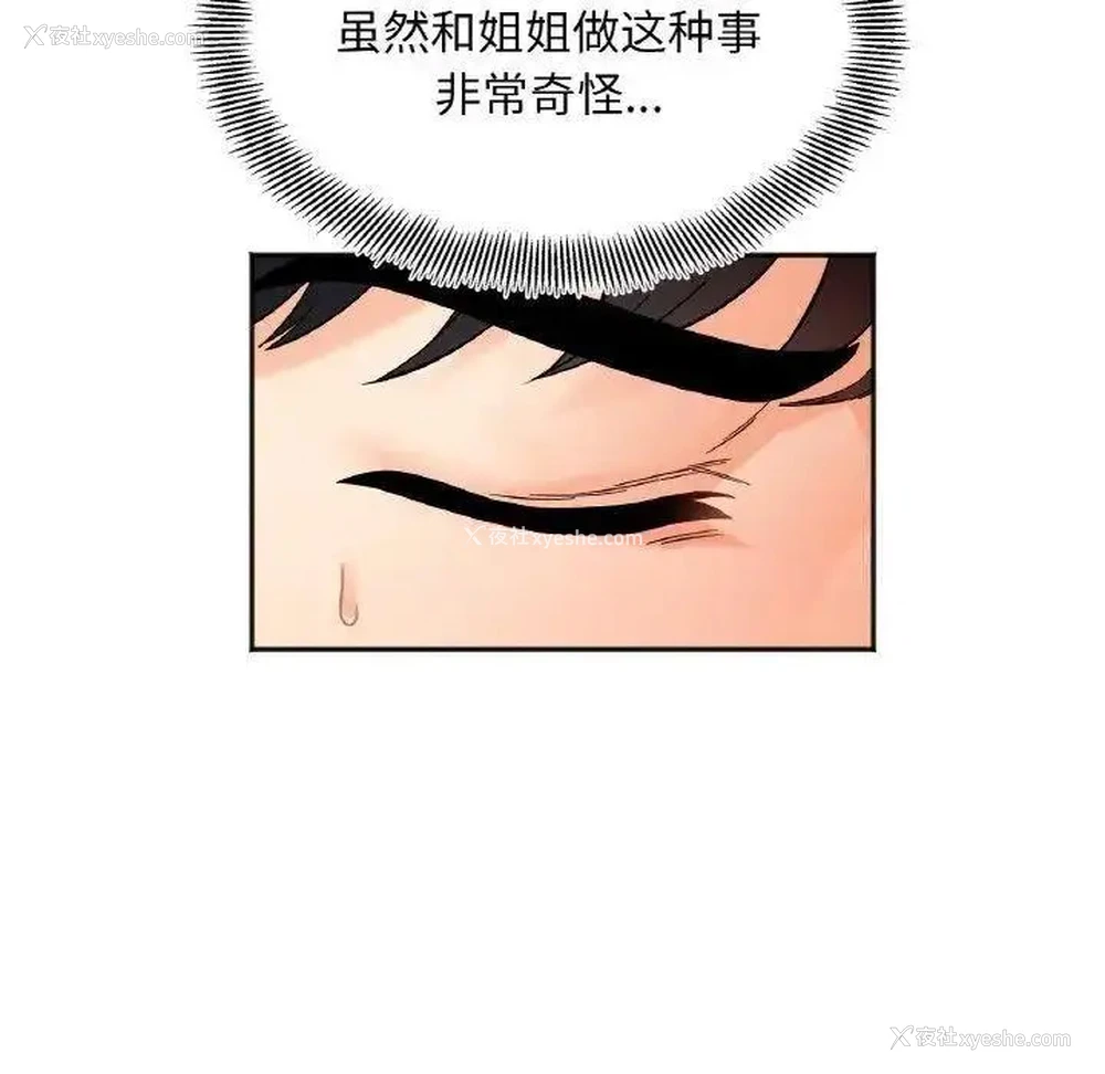 101P - 她才不是我姐姐