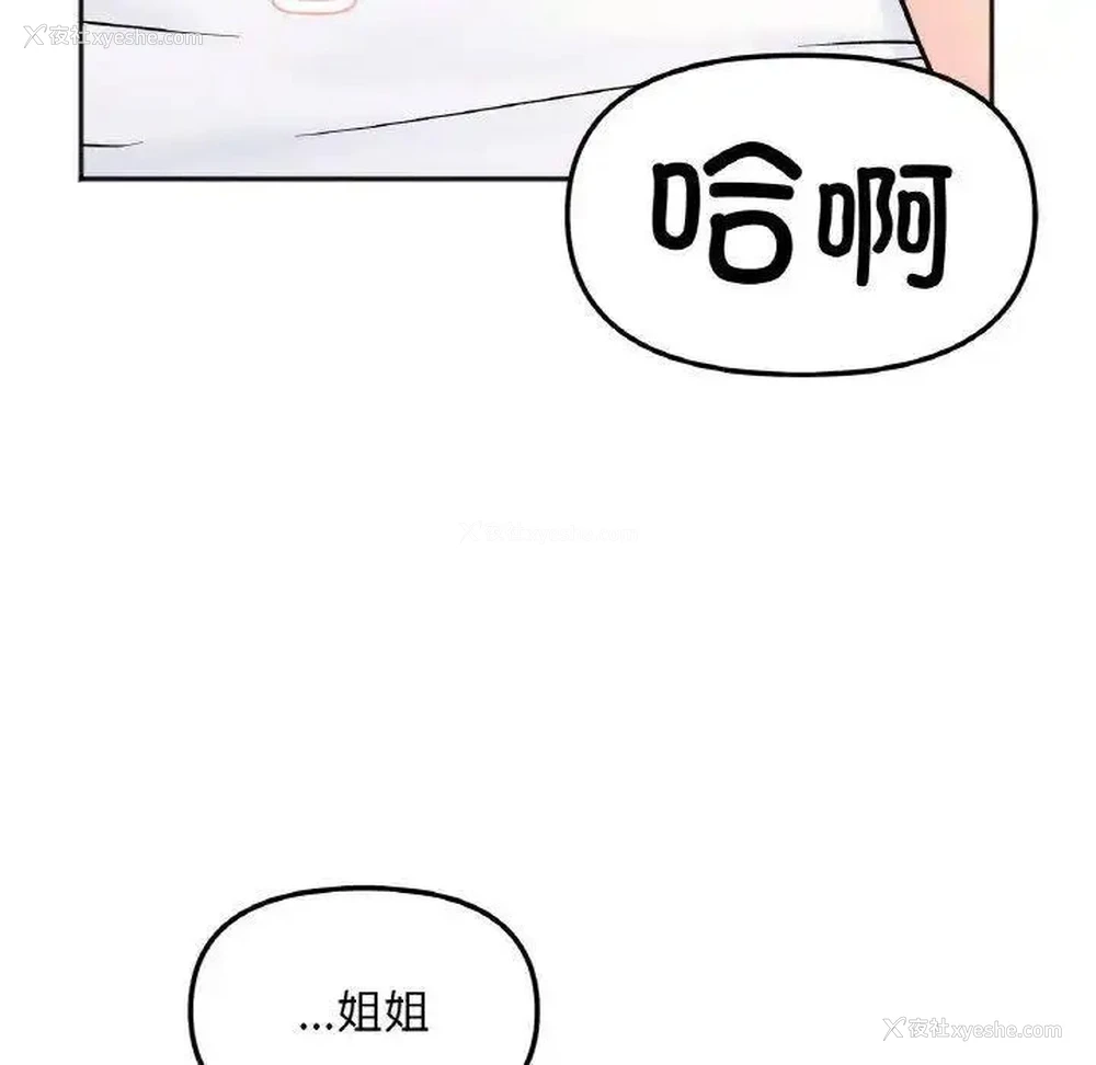106P - 她才不是我姐姐