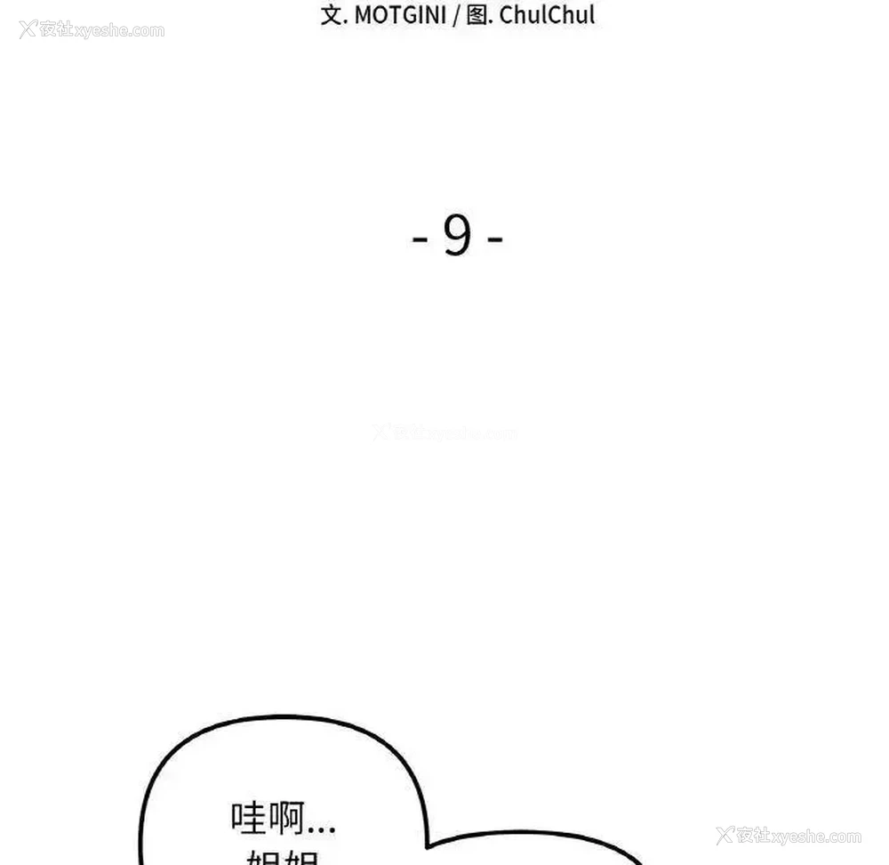 10P - 她才不是我姐姐