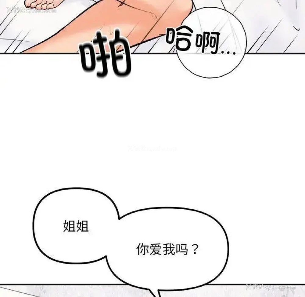 118P - 她才不是我姐姐