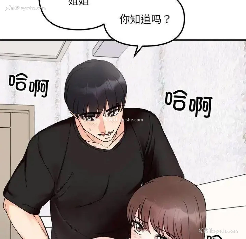 12P - 她才不是我姐姐