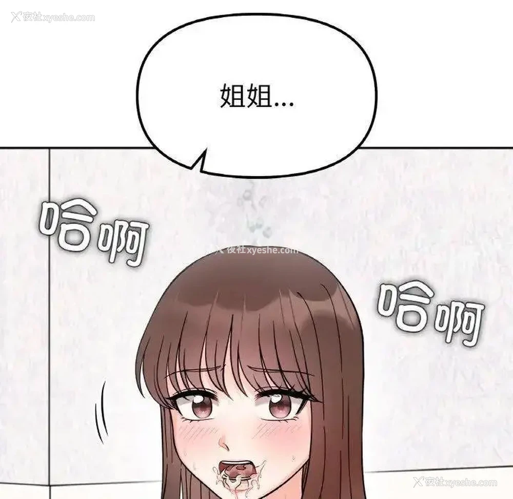 153P - 她才不是我姐姐