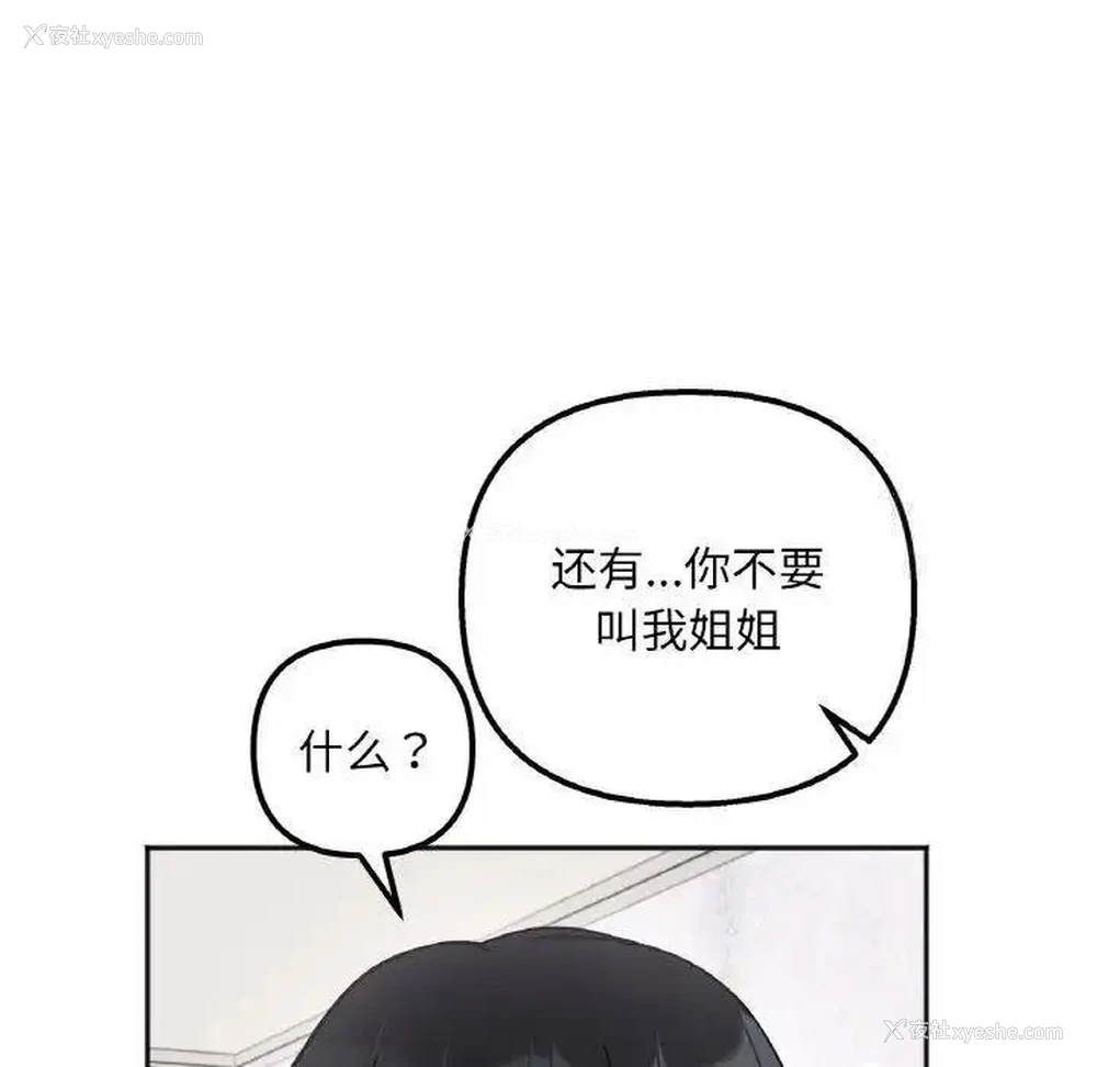 18P - 她才不是我姐姐