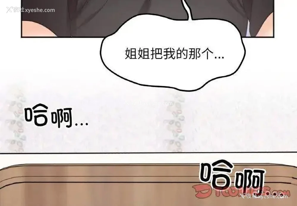 3P - 她才不是我姐姐