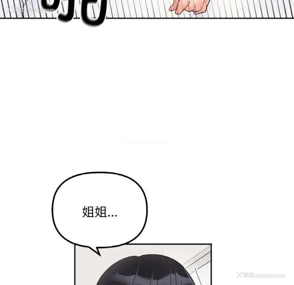 82P - 她才不是我姐姐