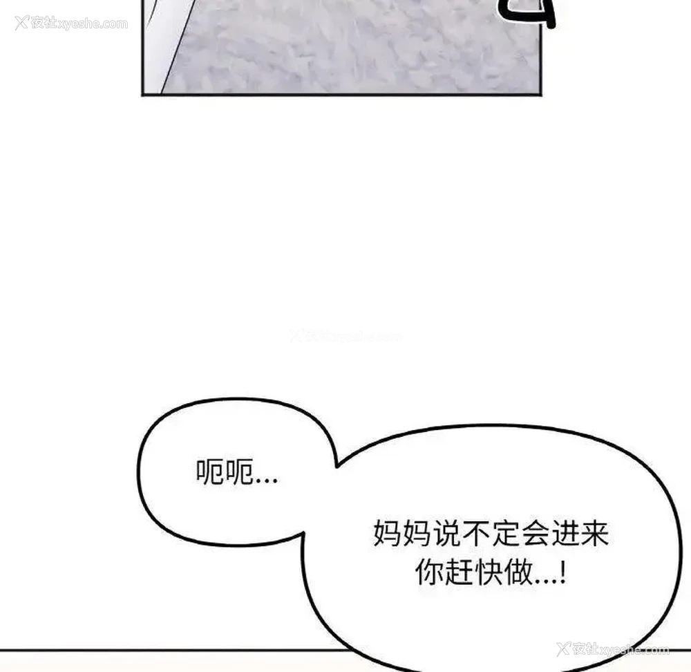 88P - 她才不是我姐姐