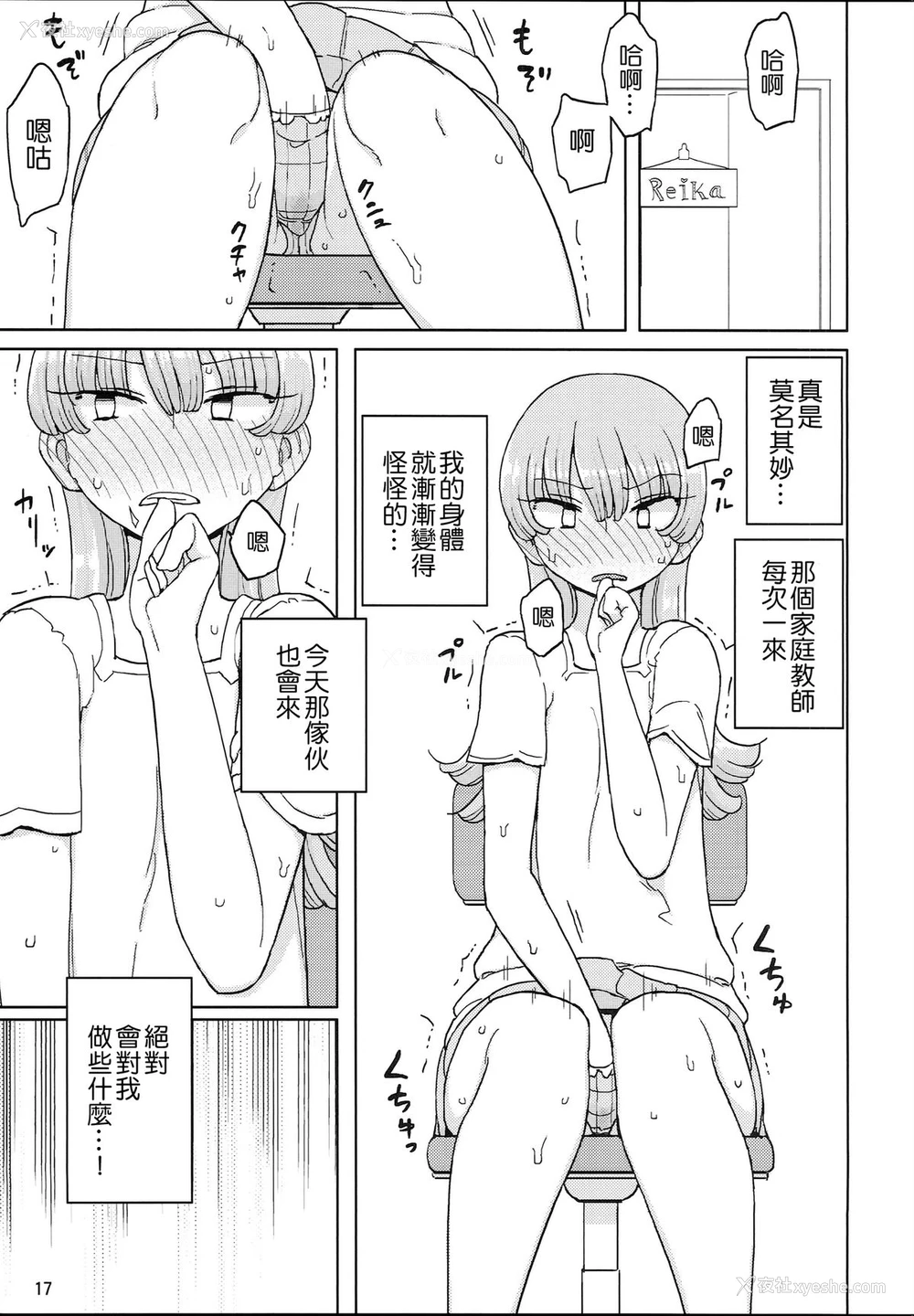 16P - (C87) [せみもぐら (由家)] 催眠家庭教师の淫行 [中国翻訳]