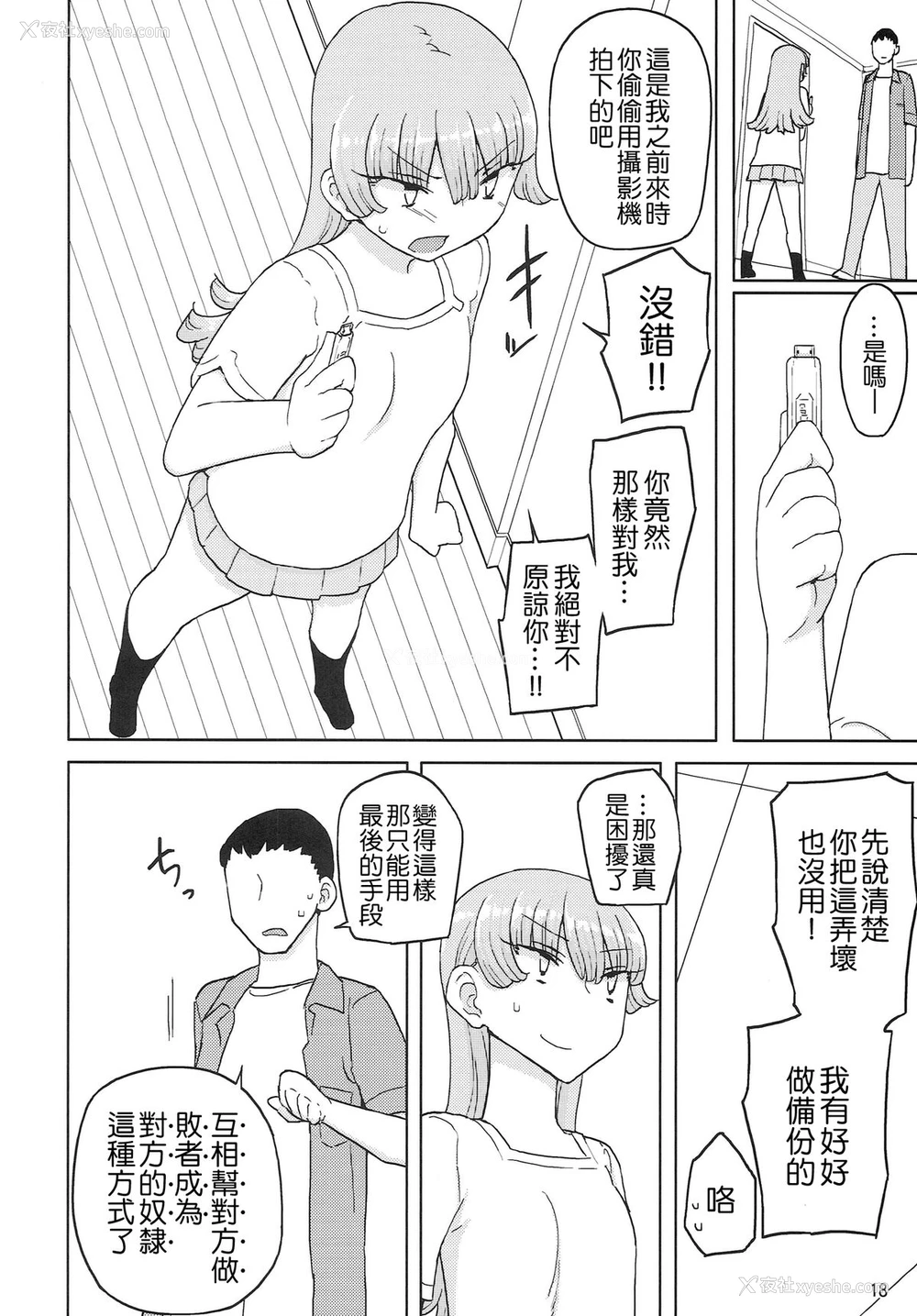 17P - (C87) [せみもぐら (由家)] 催眠家庭教师の淫行 [中国翻訳]