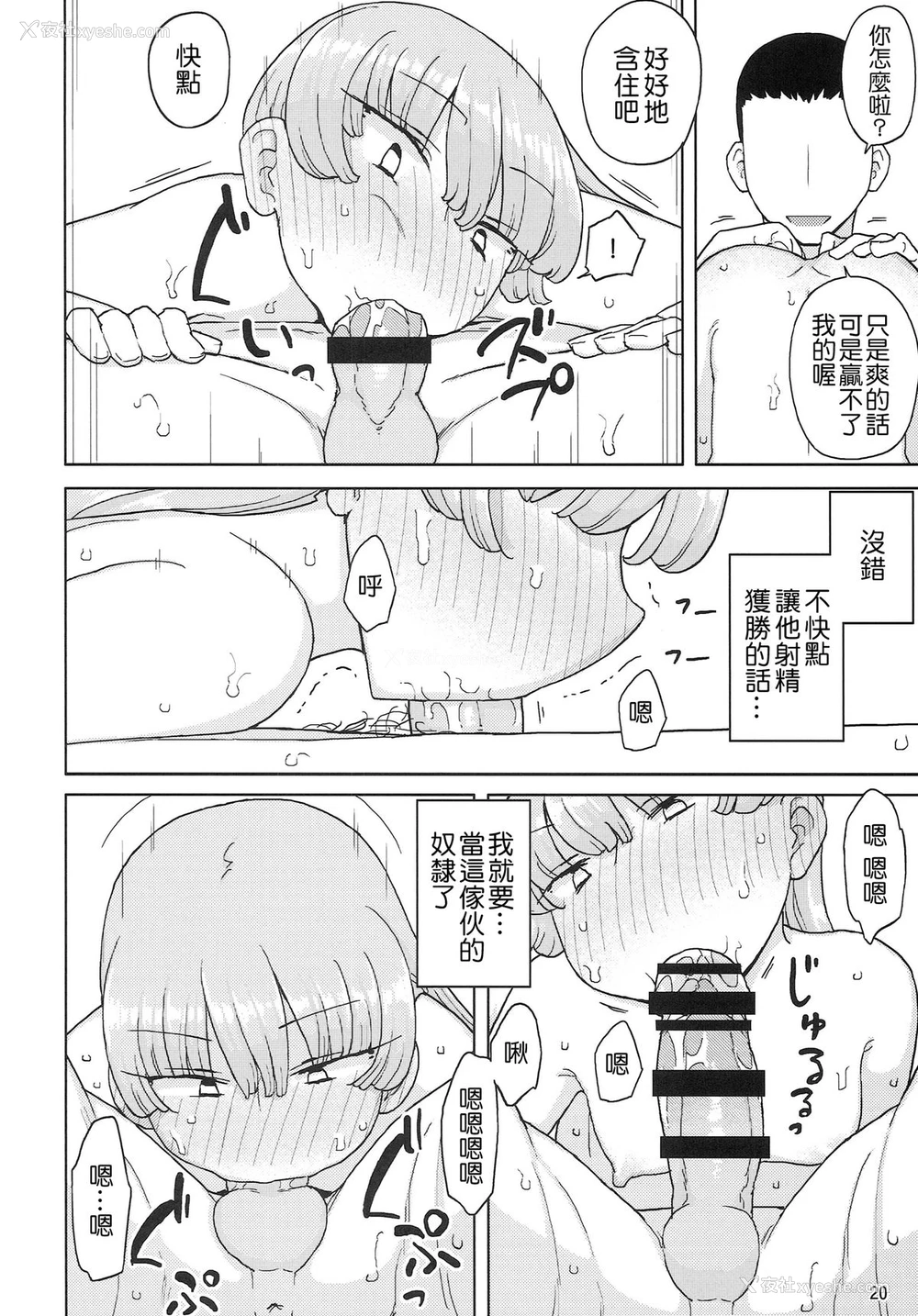 19P - (C87) [せみもぐら (由家)] 催眠家庭教师の淫行 [中国翻訳]