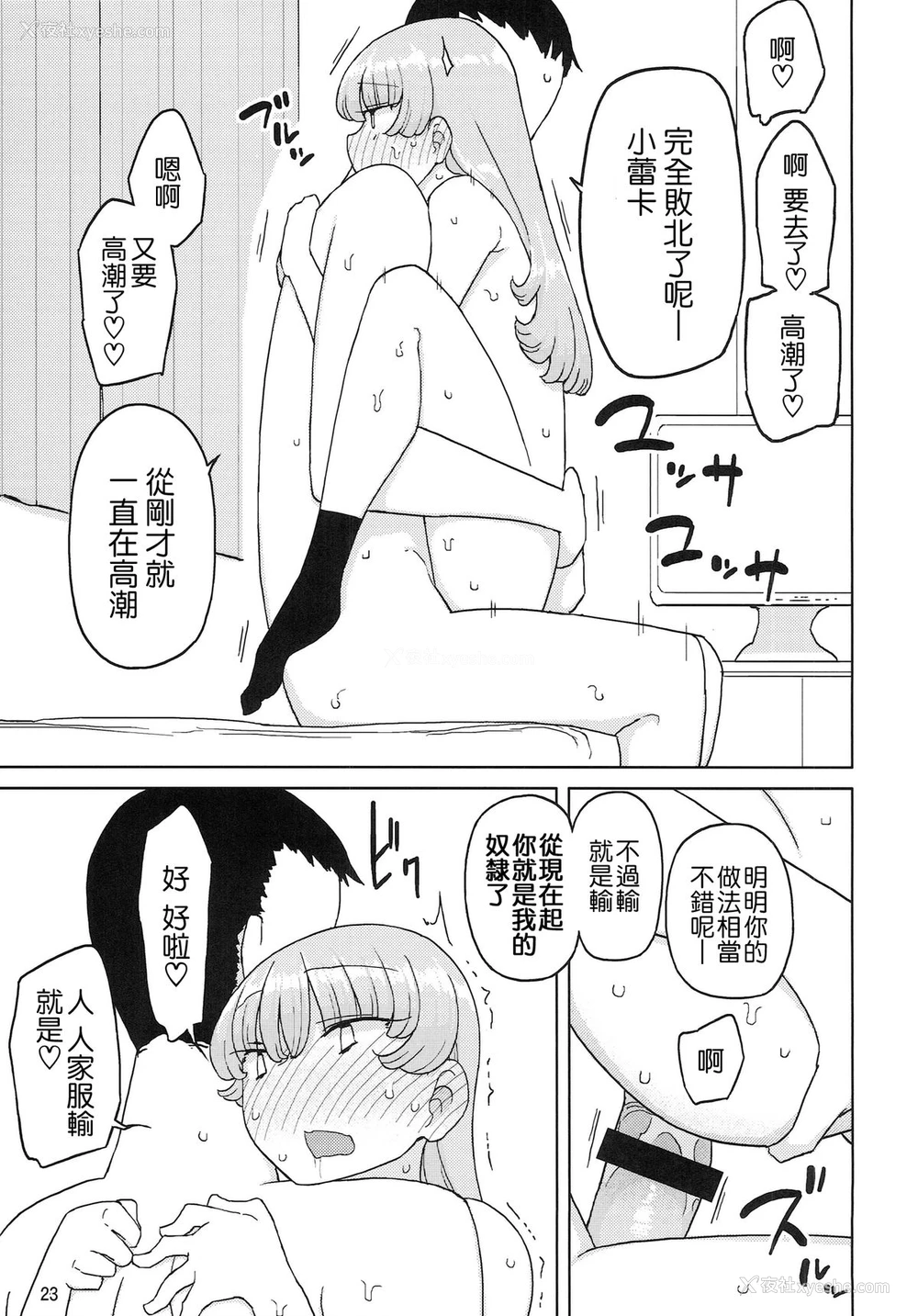 22P - (C87) [せみもぐら (由家)] 催眠家庭教师の淫行 [中国翻訳]