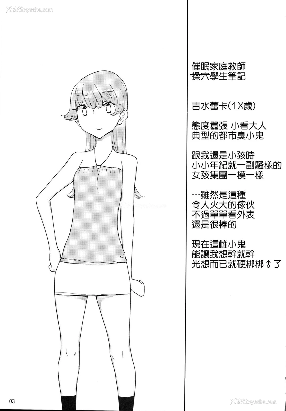 2P - (C87) [せみもぐら (由家)] 催眠家庭教师の淫行 [中国翻訳]