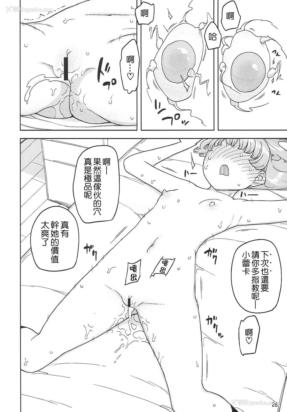 25P - (C87) [せみもぐら (由家)] 催眠家庭教师の淫行 [中国翻訳]