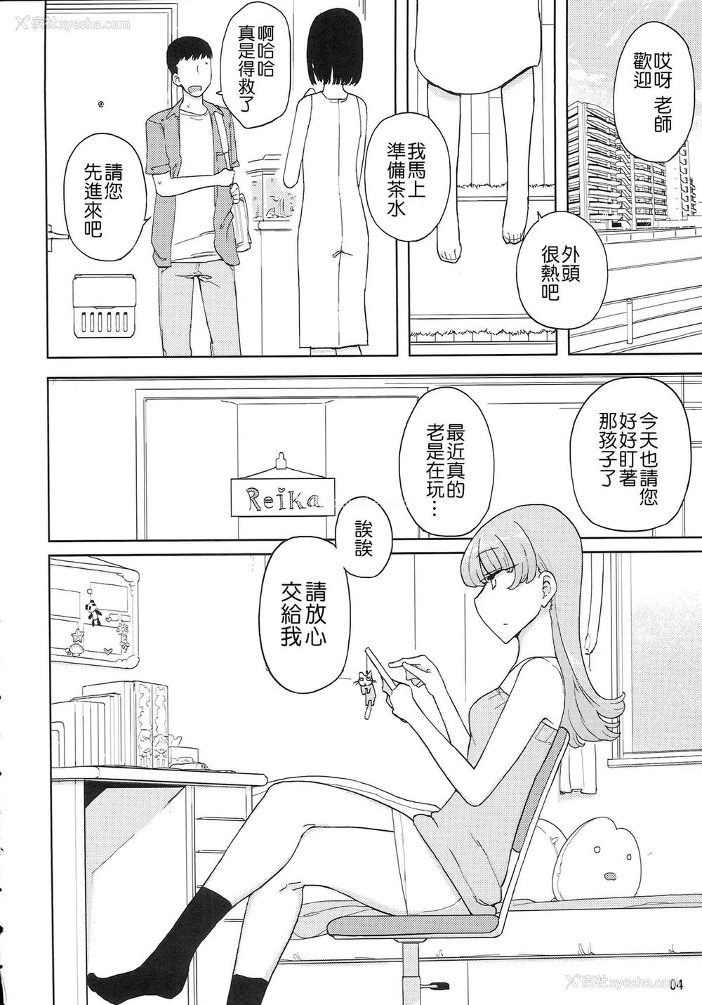3P - (C87) [せみもぐら (由家)] 催眠家庭教师の淫行 [中国翻訳]