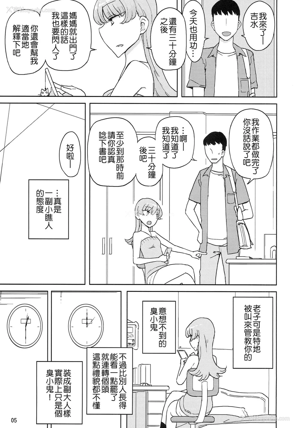 4P - (C87) [せみもぐら (由家)] 催眠家庭教师の淫行 [中国翻訳]