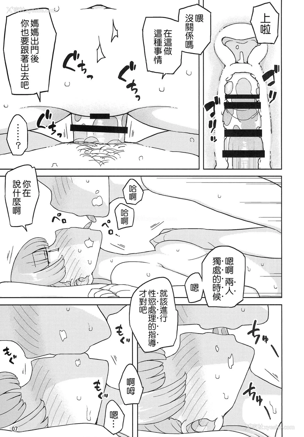 6P - (C87) [せみもぐら (由家)] 催眠家庭教师の淫行 [中国翻訳]