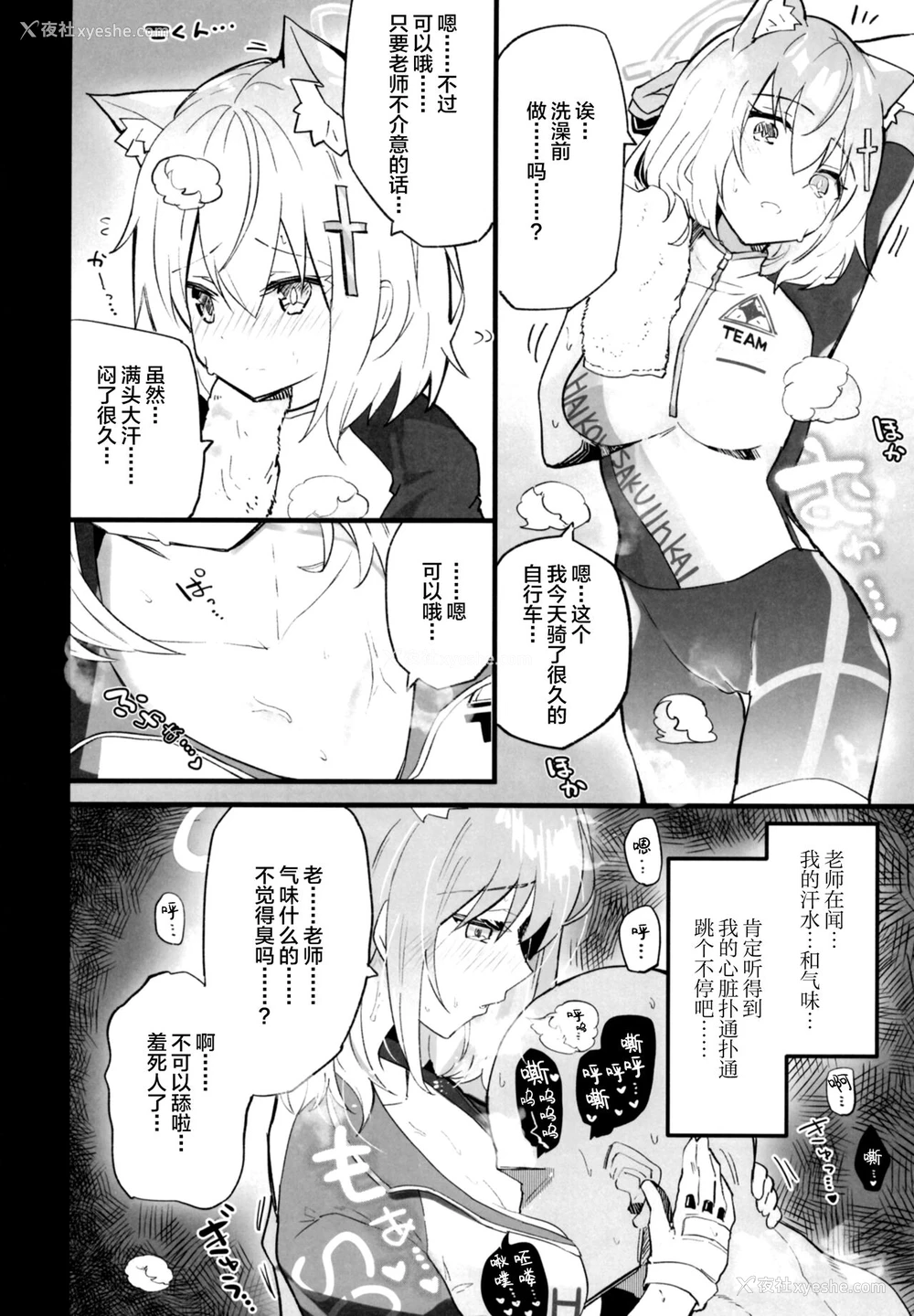 13P - [あとりえスターズ (有都あらゆる)] ブルーアーカイ蒸 (ブルーアーカイブ) [中国翻訳] [DL版]