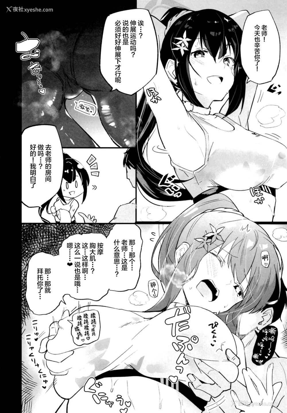 29P - [あとりえスターズ (有都あらゆる)] ブルーアーカイ蒸 (ブルーアーカイブ) [中国翻訳] [DL版]