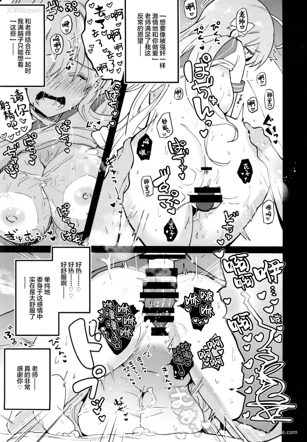 4P - [あとりえスターズ (有都あらゆる)] ブルーアーカイ蒸 (ブルーアーカイブ) [中国翻訳] [DL版]