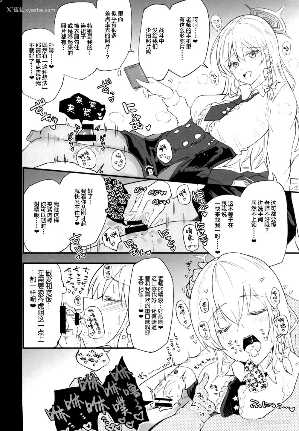 5P - [あとりえスターズ (有都あらゆる)] ブルーアーカイ蒸 (ブルーアーカイブ) [中国翻訳] [DL版]