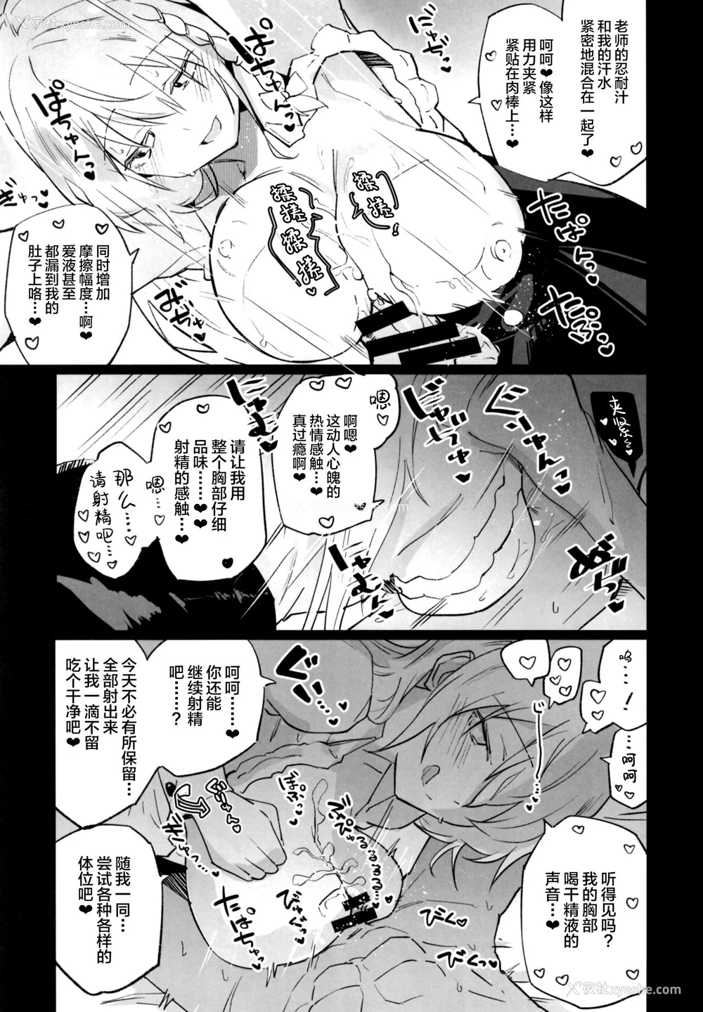 6P - [あとりえスターズ (有都あらゆる)] ブルーアーカイ蒸 (ブルーアーカイブ) [中国翻訳] [DL版]