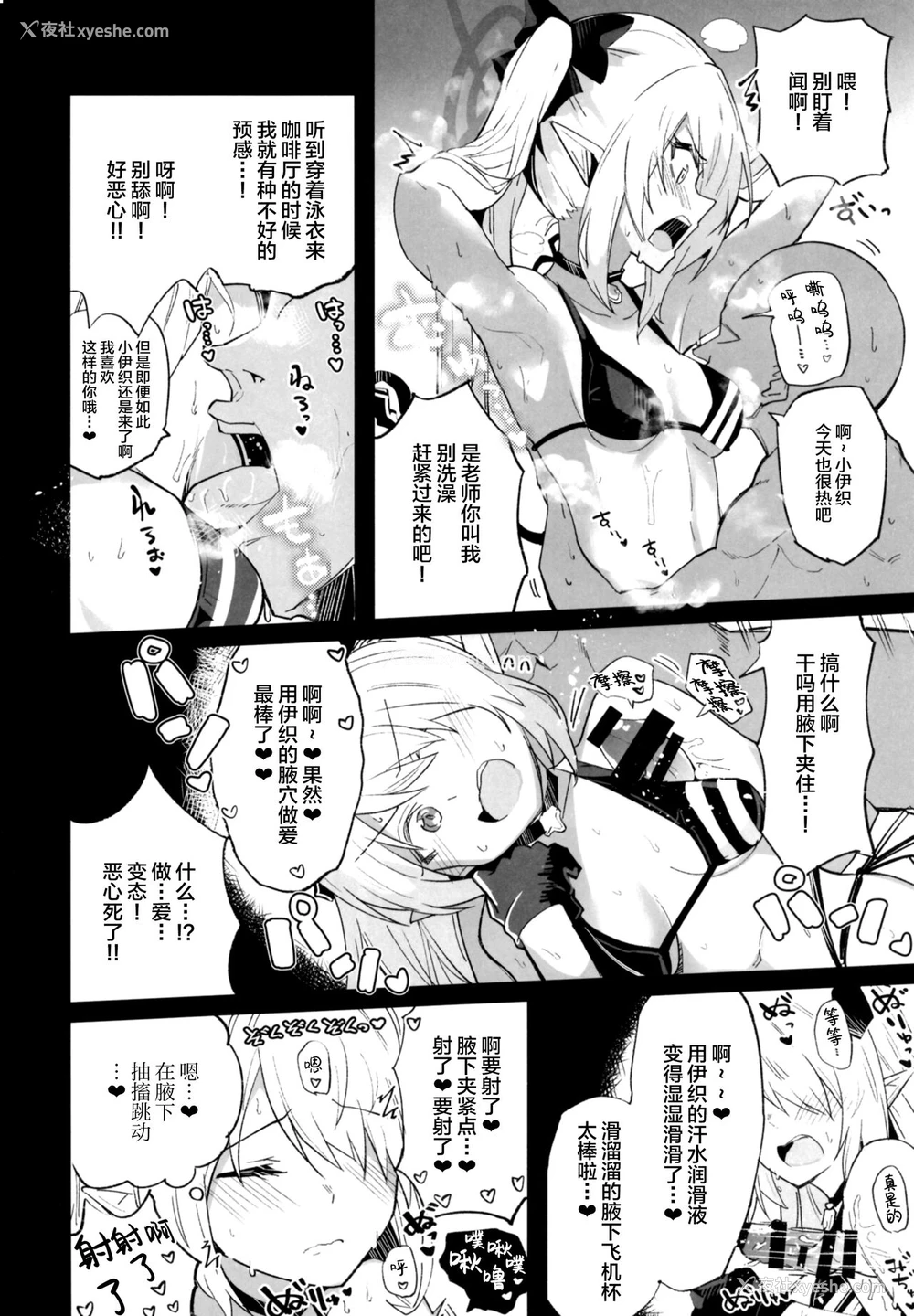 9P - [あとりえスターズ (有都あらゆる)] ブルーアーカイ蒸 (ブルーアーカイブ) [中国翻訳] [DL版]