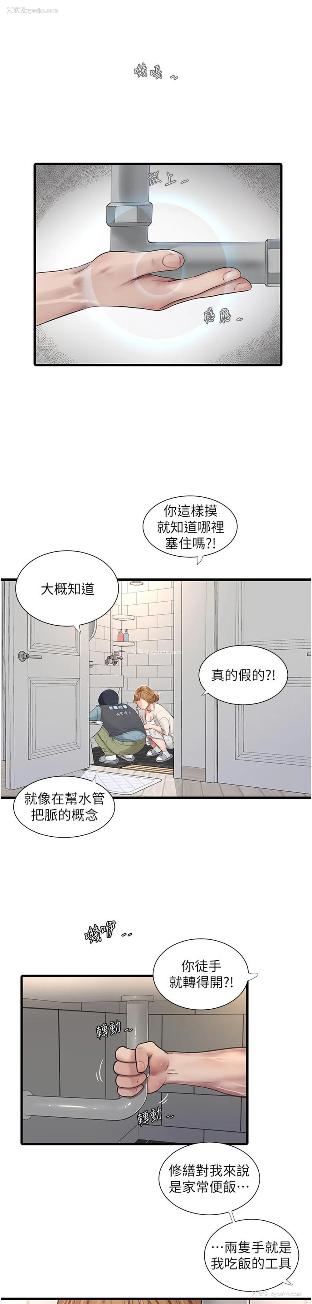 29P - 水电工日志