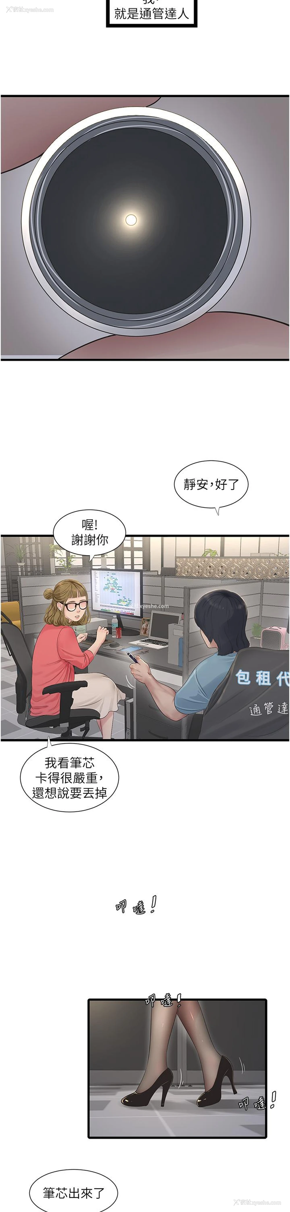 4P - 水电工日志