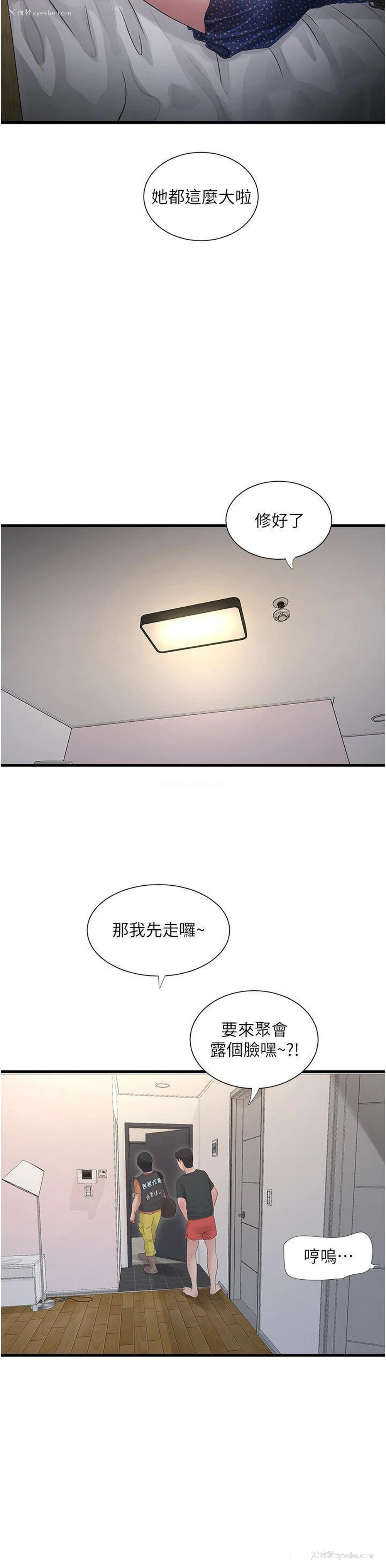 11P - 水电工日志